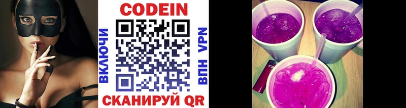 Купить закладки  Далматово  Кодеин напиток Lean (лин) 